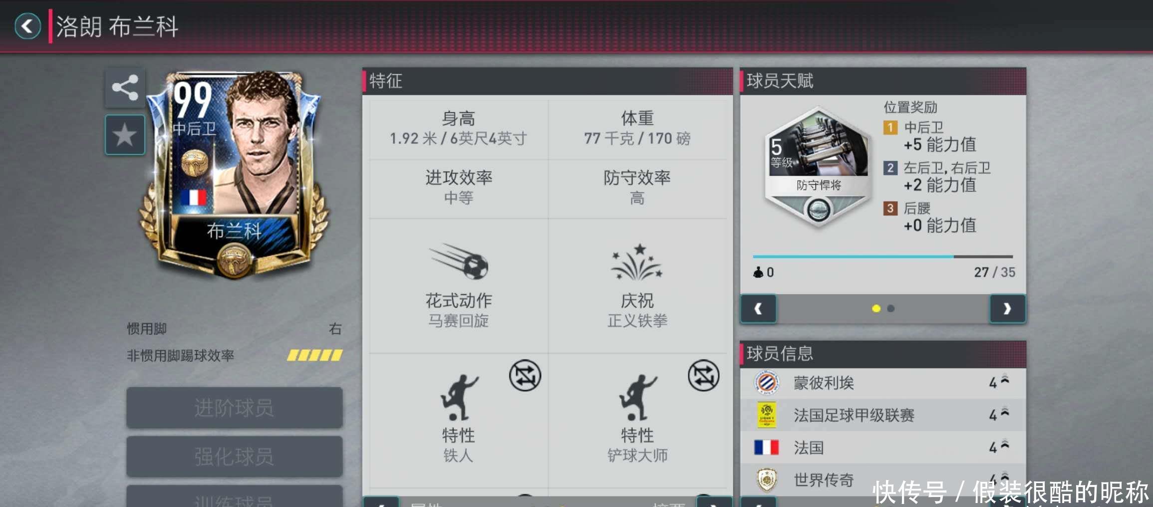 足球年月